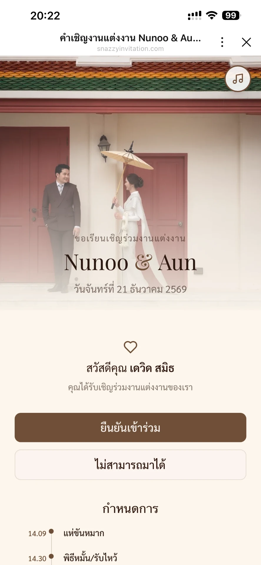 สร้างการ์ดเชิญงานแต่งออนไลน์ง่ายๆ ใน 10 นาที - SnazzyInvitation