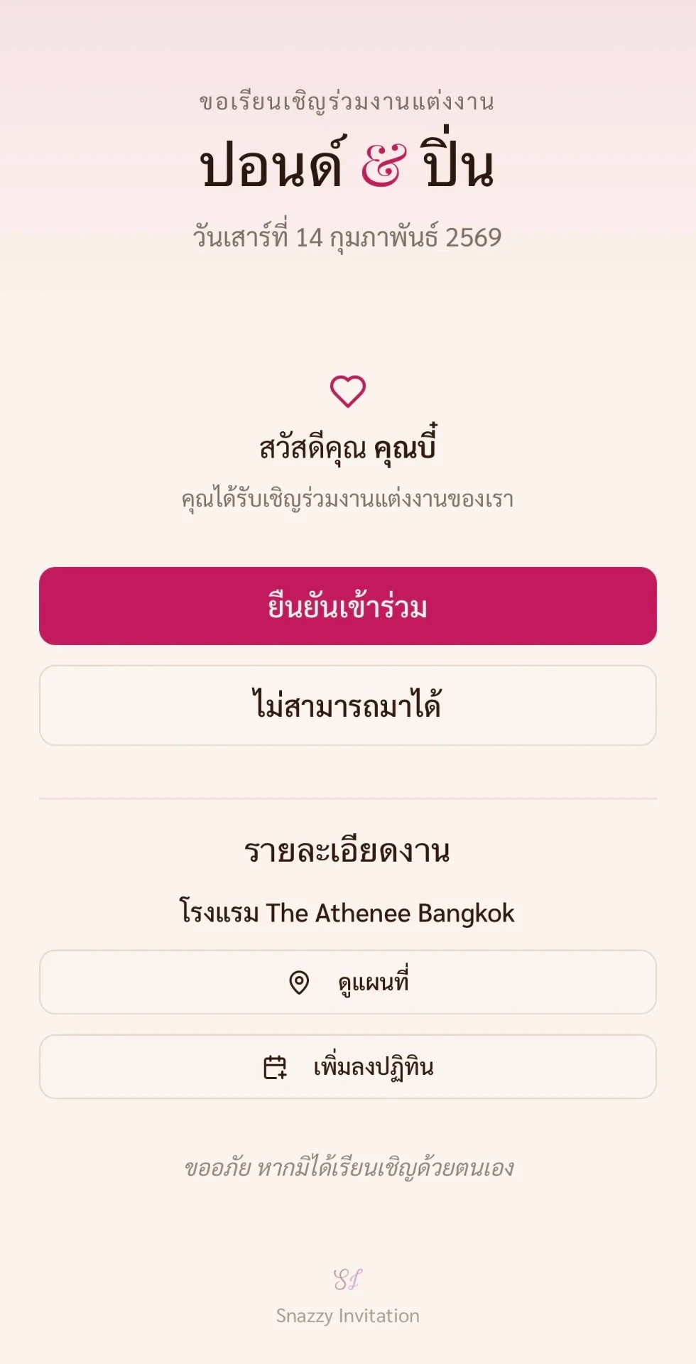 ตัวอย่างการ์ดเชิญงานแต่งออนไลน์ SnazzyInvitation แบบที่ 2