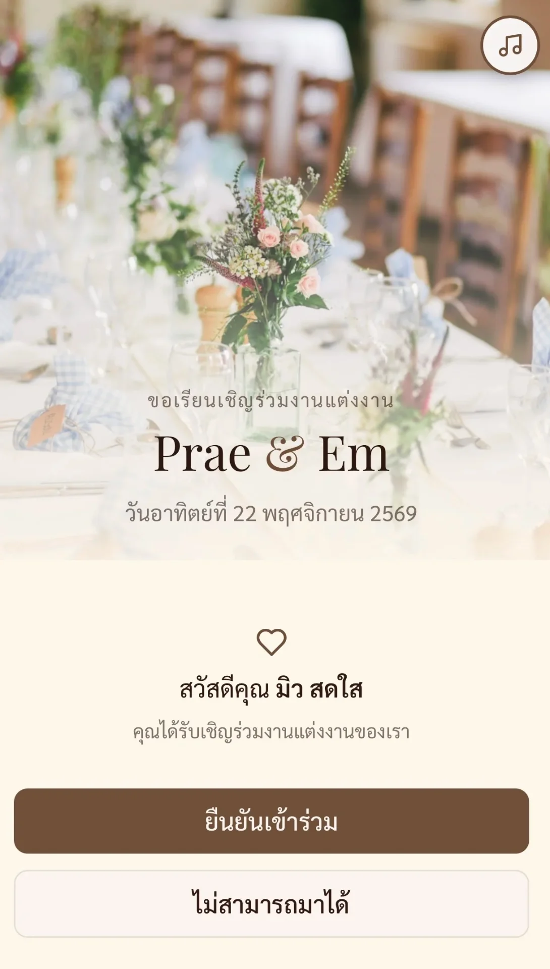 ตัวอย่างการ์ดเชิญงานแต่งออนไลน์ SnazzyInvitation แบบที่ 3