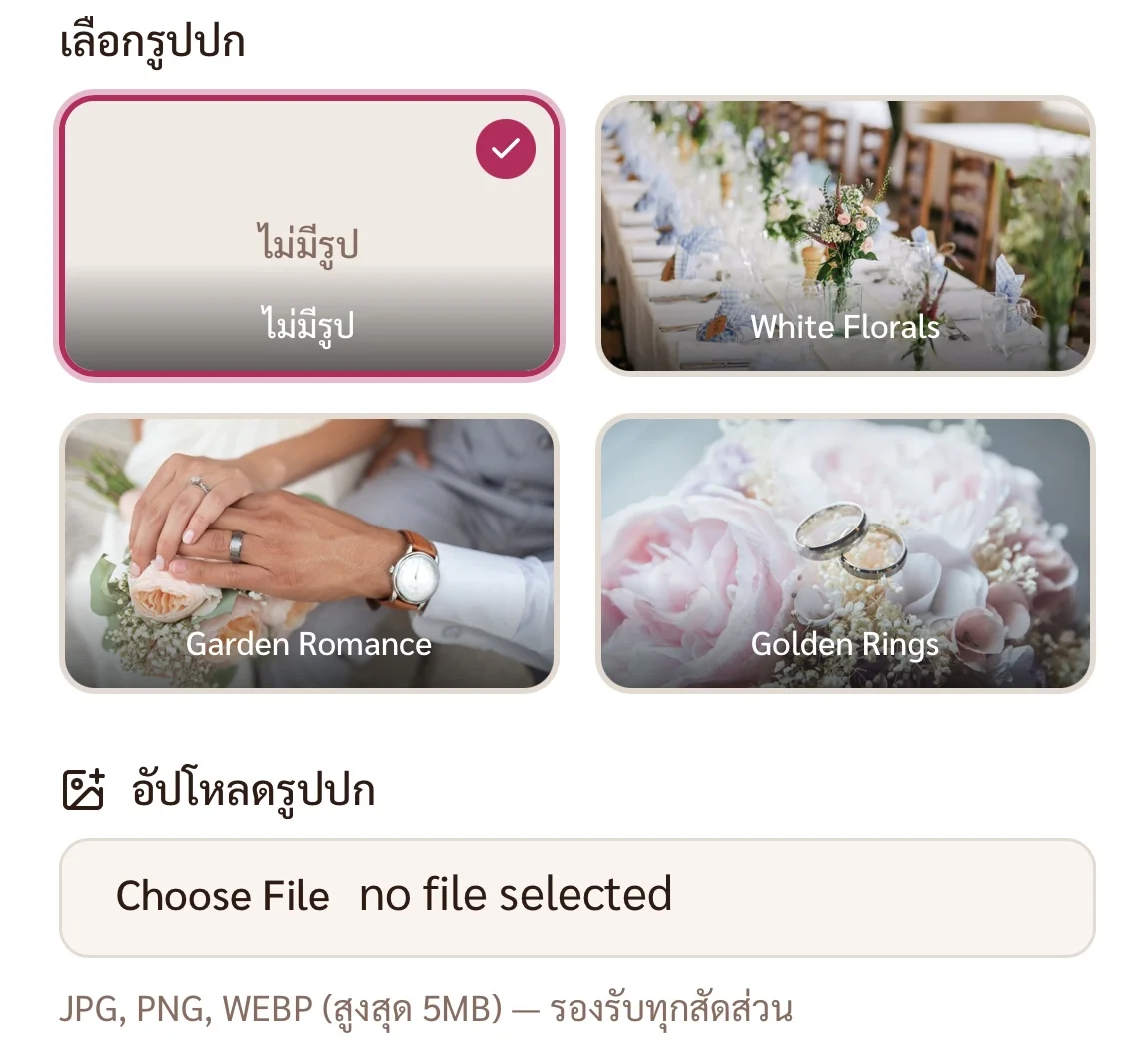 ตัวอย่างการ์ดที่ใช้รูปปก pre-wedding