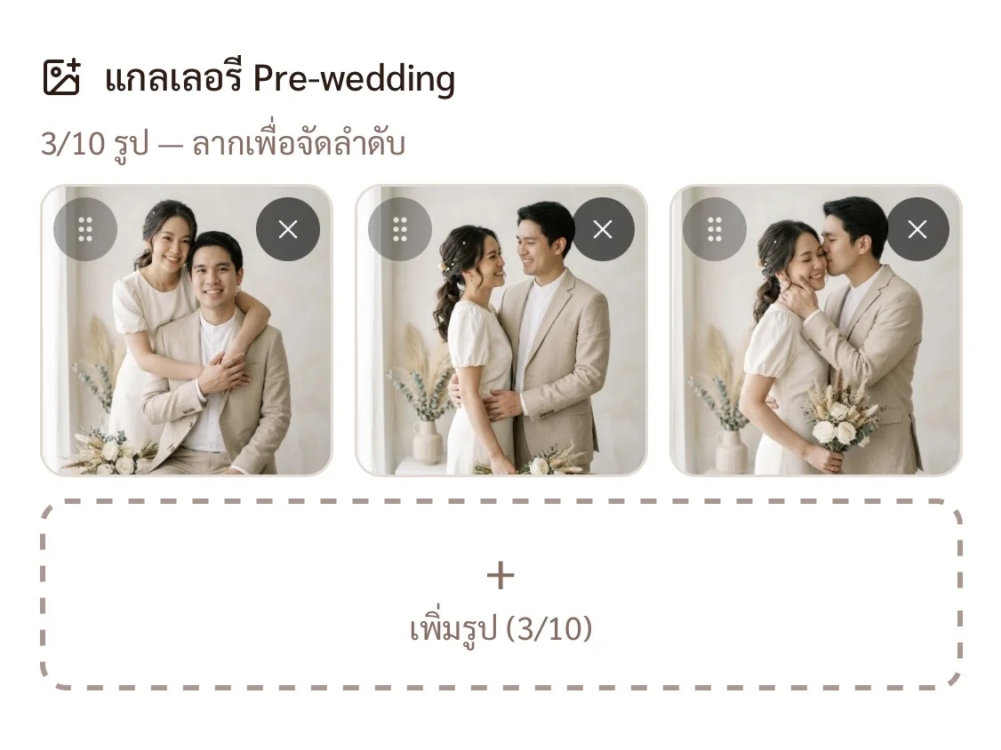 ตัวอย่างแกลเลอรีในหน้าการ์ดเชิญ