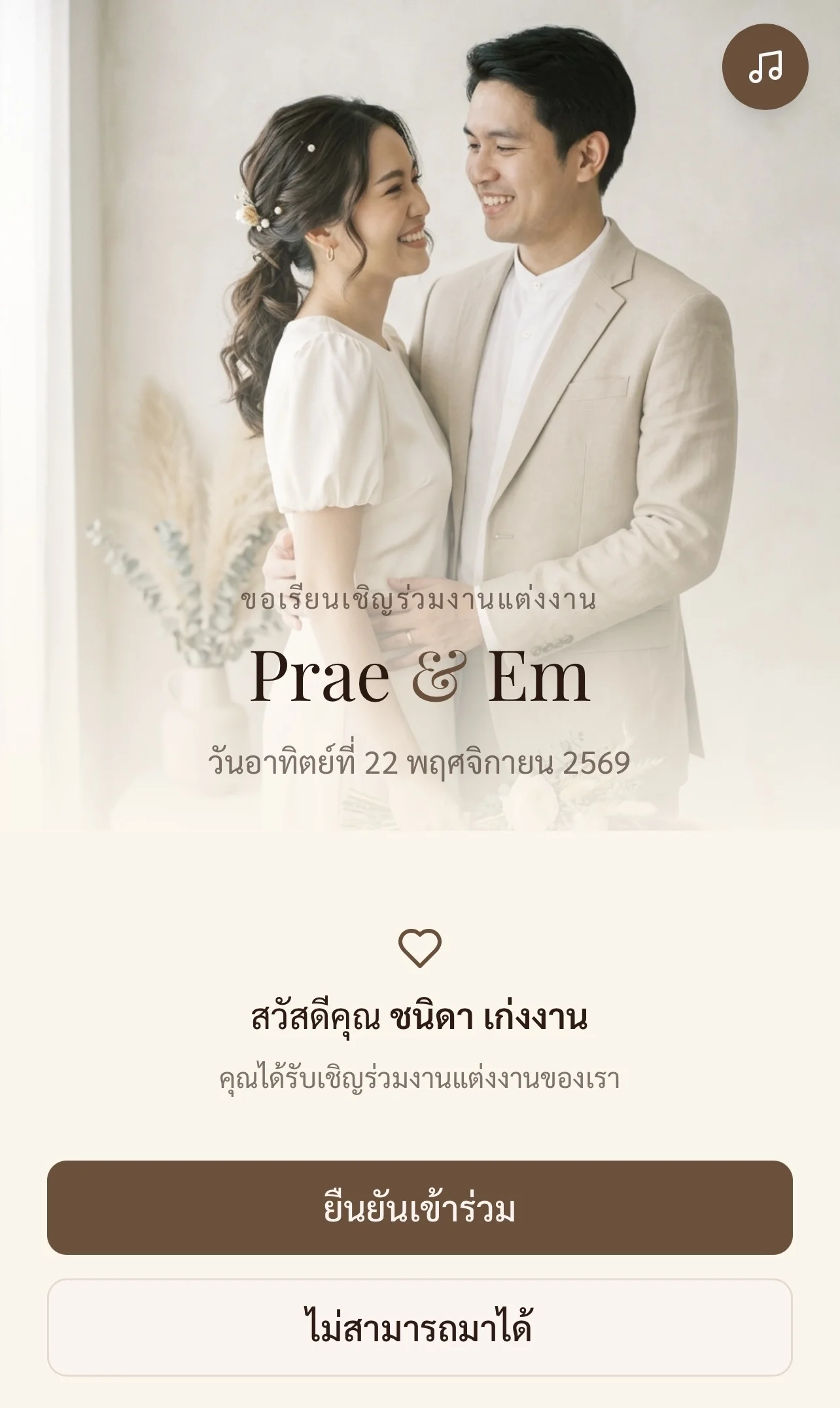 ตัวอย่างการ์ดเชิญงานแต่งงาน