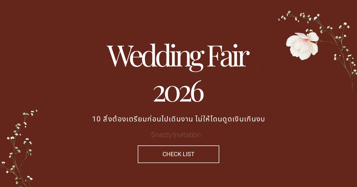 10 สิ่งต้องเตรียมก่อนเดิน Wedding Fair ไม่ให้โดนดูดเงินเกินงบ